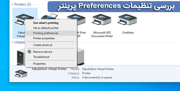 بررسی تنظیمات Preferences پرینتر