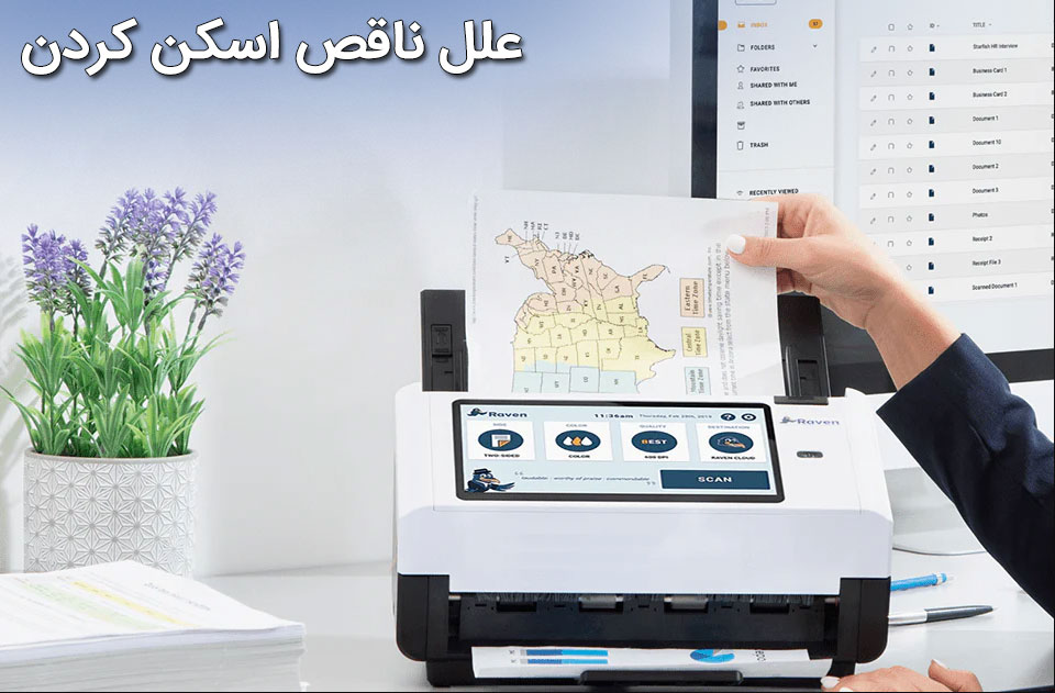 علل ناقص اسکن کردن