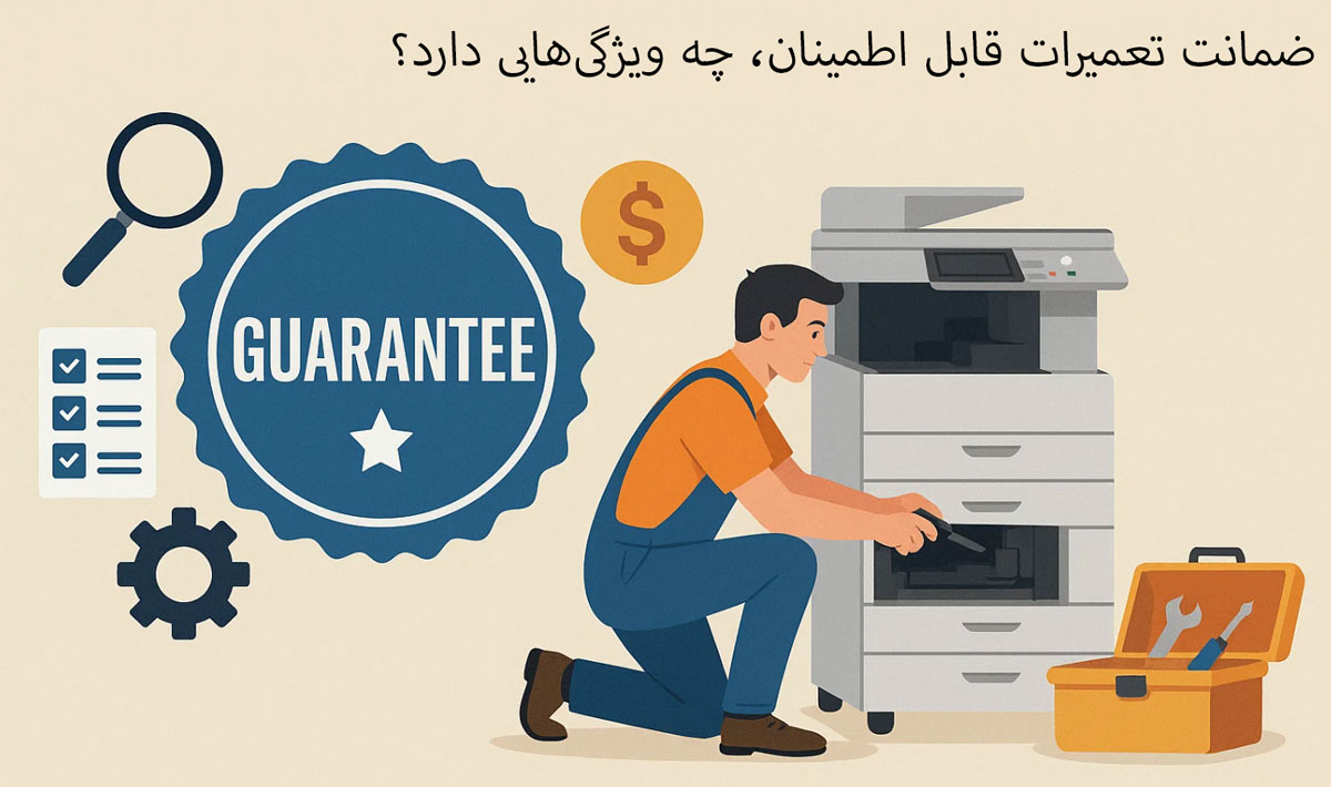 ضمانت تعمیرات قابل اطمینان، چه ویژگی‌هایی دارد؟