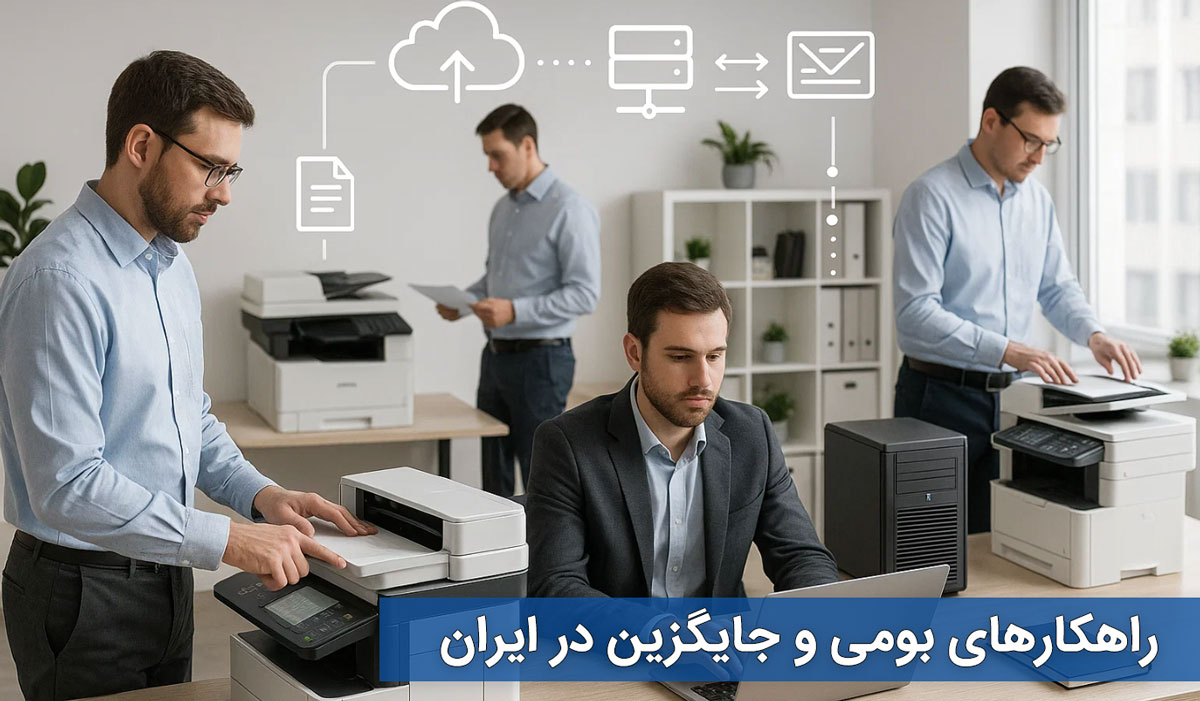 راهکارهای بومی و جایگزین در ایران