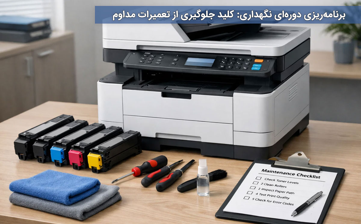 برنامه‌ریزی دوره‌ای نگهداری: کلید جلوگیری از تعمیرات مداوم