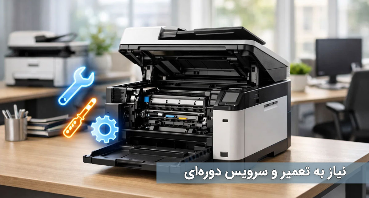 نیاز به تعمیر و سرویس دوره‌ای