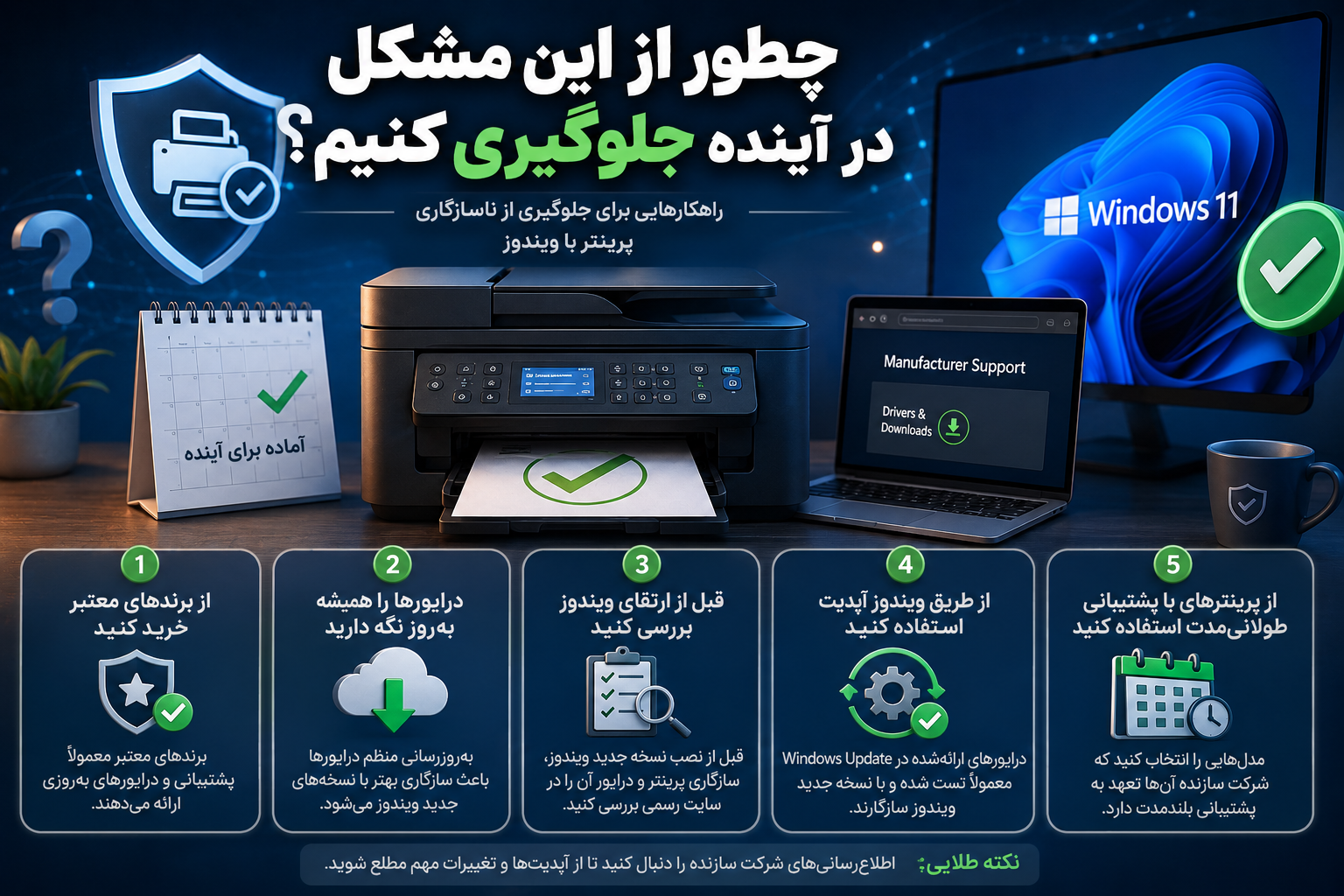 چطور از این مشکل در آینده جلوگیری کنیم؟