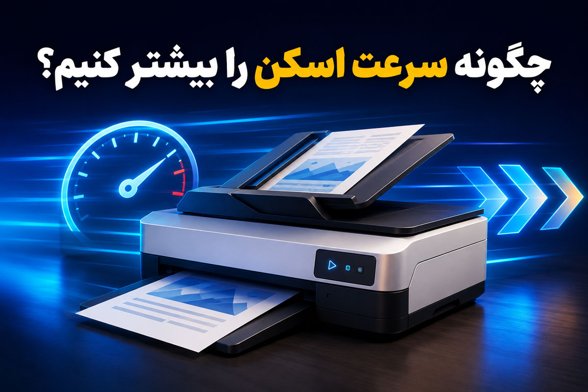 چگونه سرعت اسکن را بیشتر کنیم؟