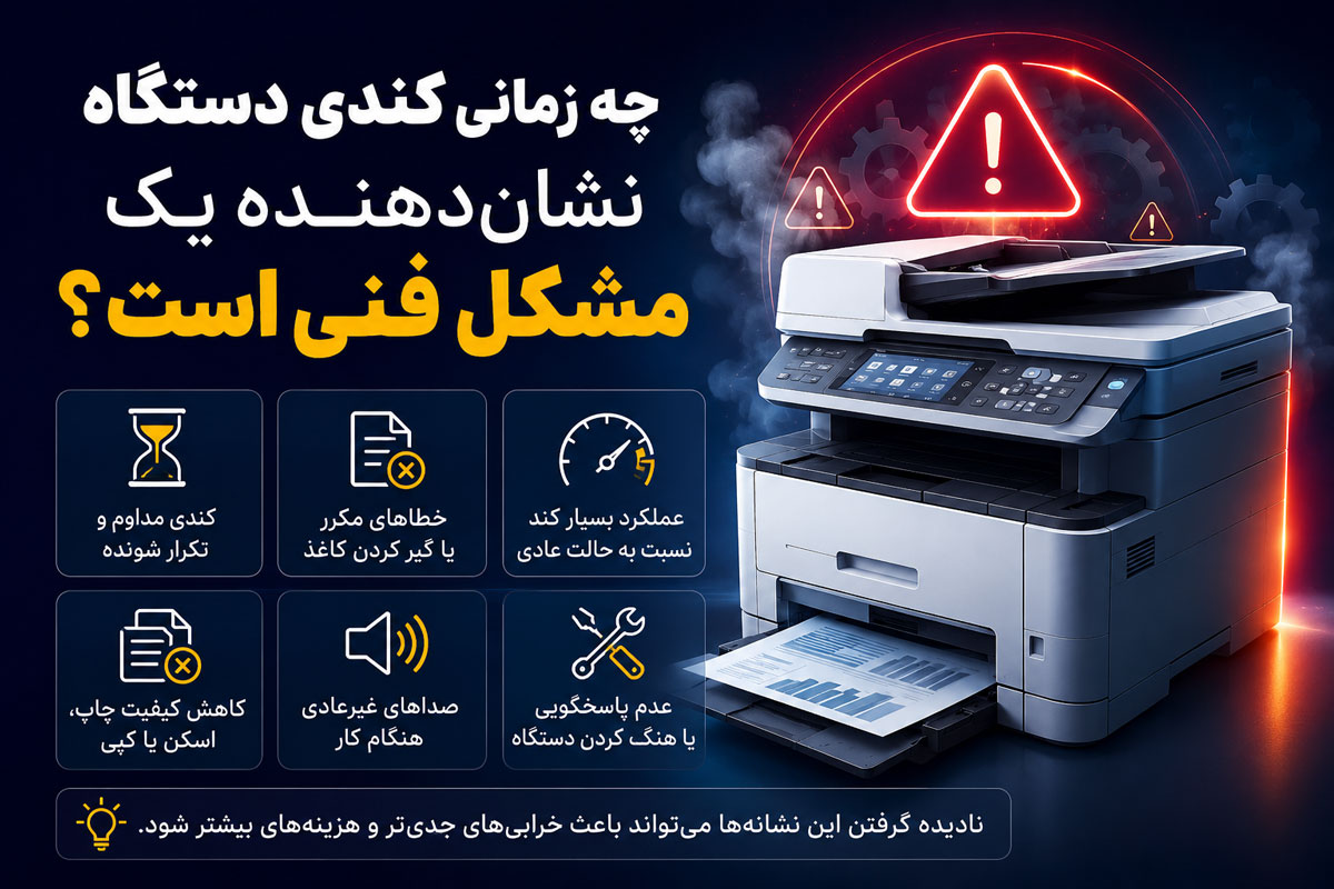 چه زمانی کندی دستگاه نشان‌دهنده یک مشکل فنی است؟