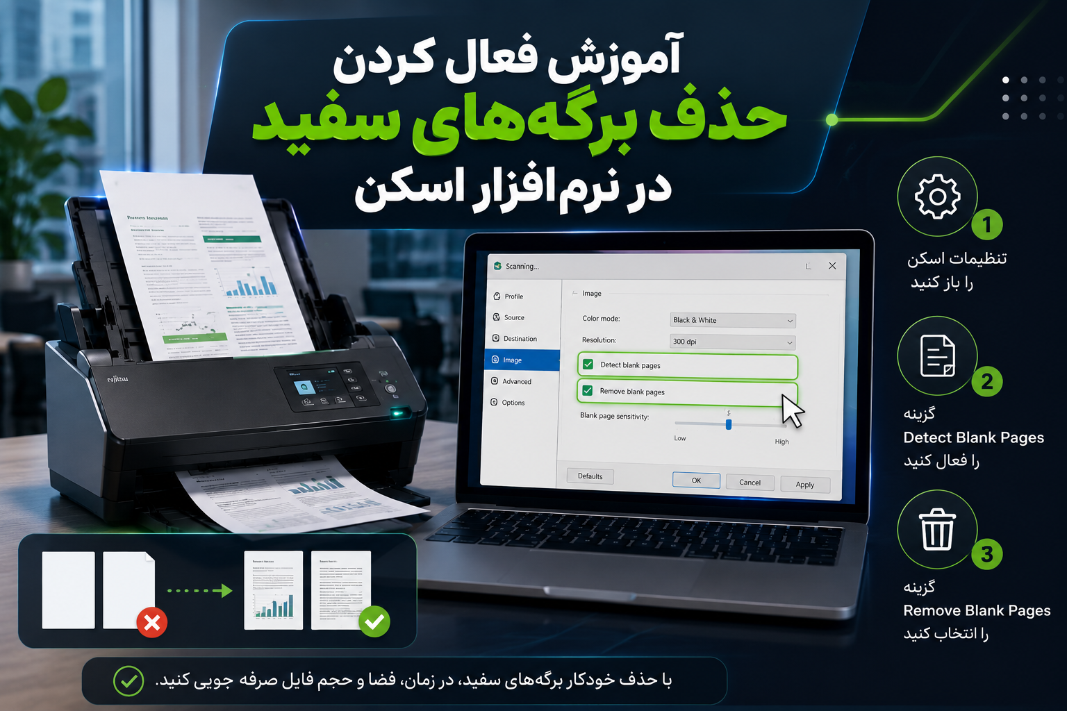 آموزش حذف برگه‌های سفید هنگام اسکن