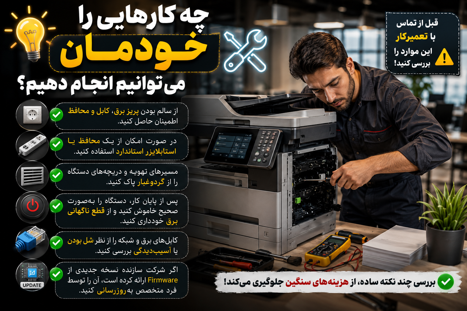 چه کارهایی را خودمان می‌توانیم انجام دهیم؟