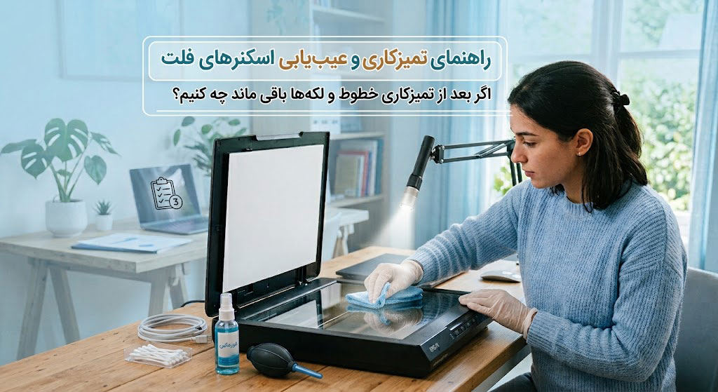 اگر بعد از تمیزکاری خطوط و لکه‌ها باقی ماند چه کنیم؟