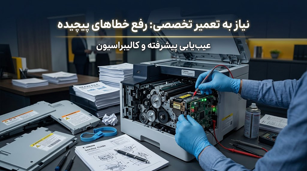 چه زمانی باید برای تعمیر پرینتر اقدام کنیم؟